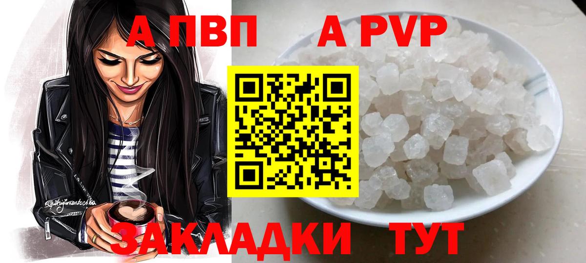 А ПВП кристаллы Холмск
