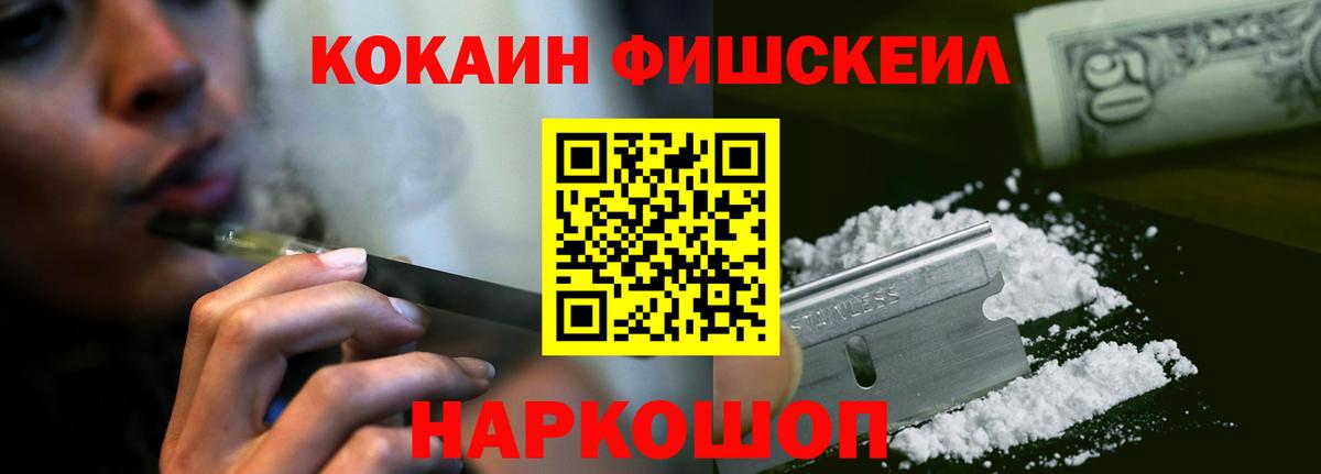 Cocaine Fish Scale Холмск