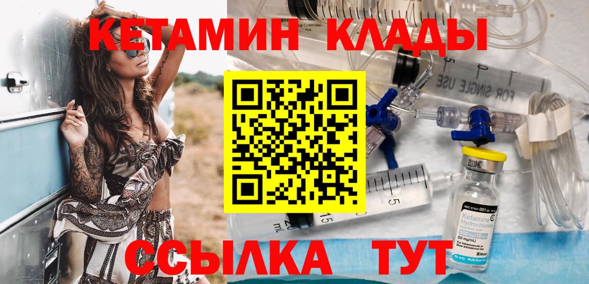 КЕТАМИН ketamine Холмск