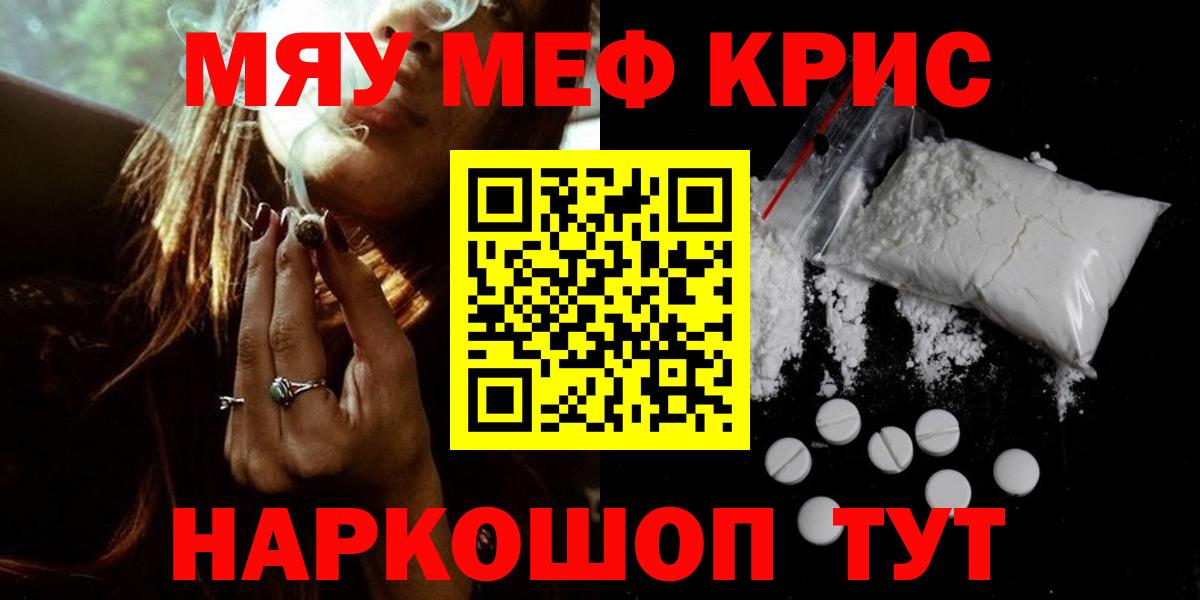 Меф мяу мяу Холмск