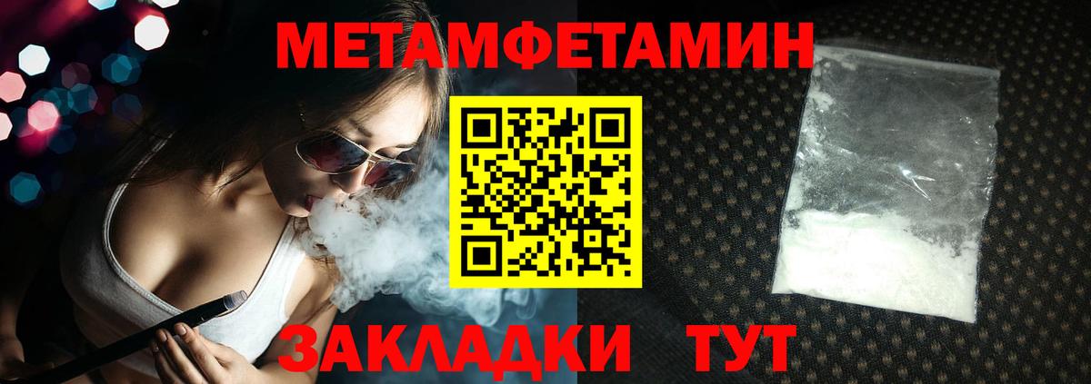 Первитин Methamphetamine Холмск