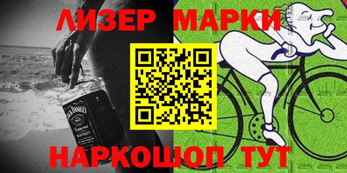 Марки 25I-NBOMe 1,8мг Холмск